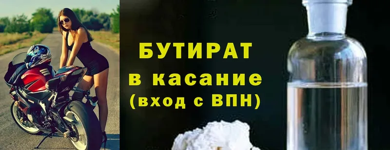 Бутират 99% Владикавказ